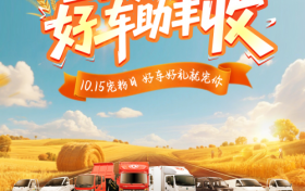 金秋共富季，东风股份宠粉认真滴