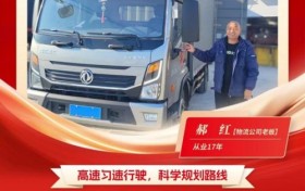 东风多利卡康陆威节油大师系列故事(一)| 老伙伴的“信任”之歌