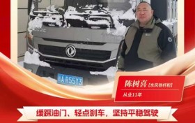 东风多利卡康陆威系列故事：小信任带来大惊喜，陈树喜的“平凡智慧”