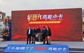 东风途逸T7 3.98万元起售四大优势定义第四代高能小卡