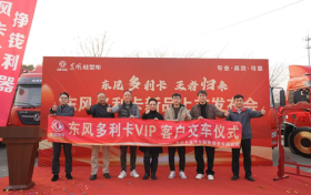 东风多利卡王者归来新春团购会圆满收官 全国卡友盛赞实力圈粉