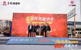 “第四代高能小卡”东风途逸T7：如何以价值重塑小卡价值标准？