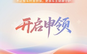 从守护车到守护人，奇瑞车主健康守护计划正式上线
