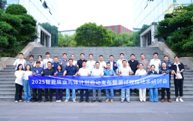 行业专家齐聚！2025智能底盘先锋计划启动发布暨测试规程技术研讨会召开