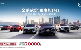 试驾即赠非遗金箔，MAZDA EZ-60让诚意“金”显