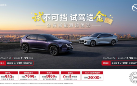 最高补贴3.7万！EZ-6限时超级置换，错过等一年